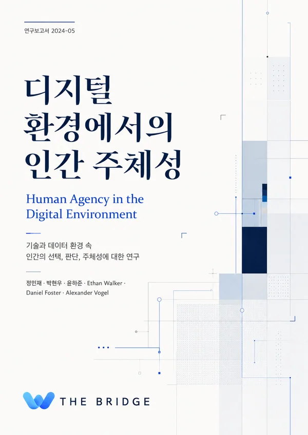 디지털 환경에서의 인간 주체성 표지