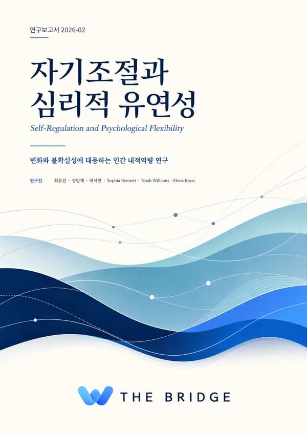 자기조절과 심리적 유연성 표지